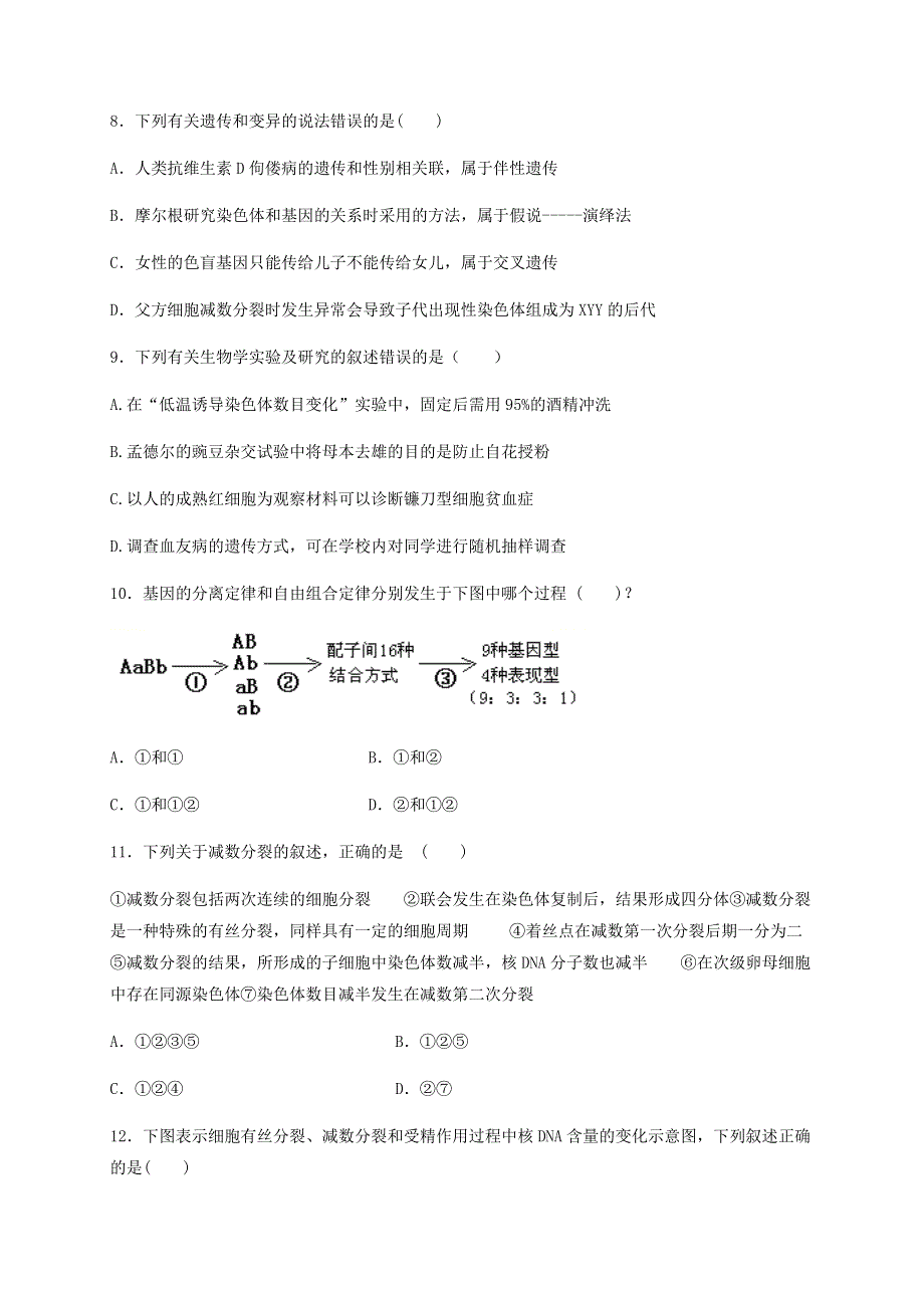 河北省沧州市第一中学2019-2020学年高一生物6月月考试题.doc_第3页