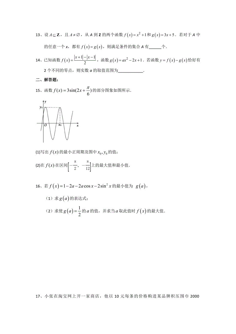 江苏省泰兴中学2015-2016学年高一上学期数学周练10 WORD版含答案.doc_第2页