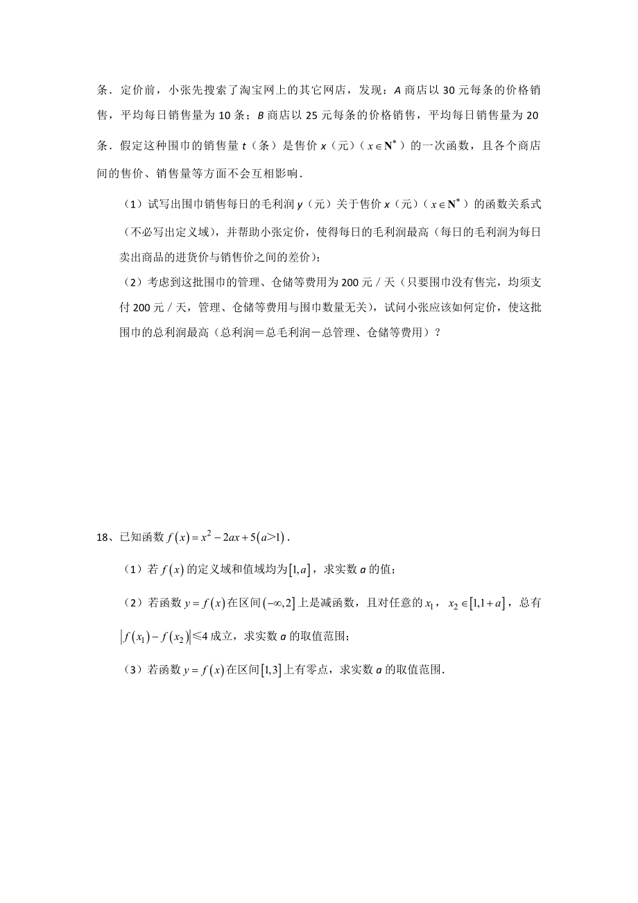 江苏省泰兴中学2015-2016学年高一上学期数学周练10 WORD版含答案.doc_第3页