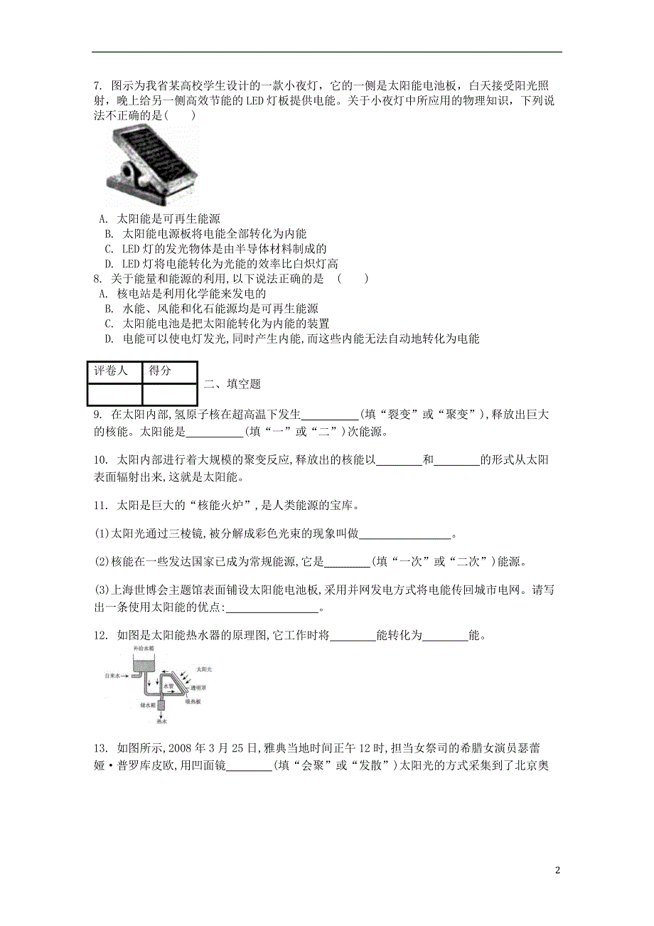 九年级物理全册第二十二章第3节太阳能课时练新版新人教版20180818455.doc_第2页