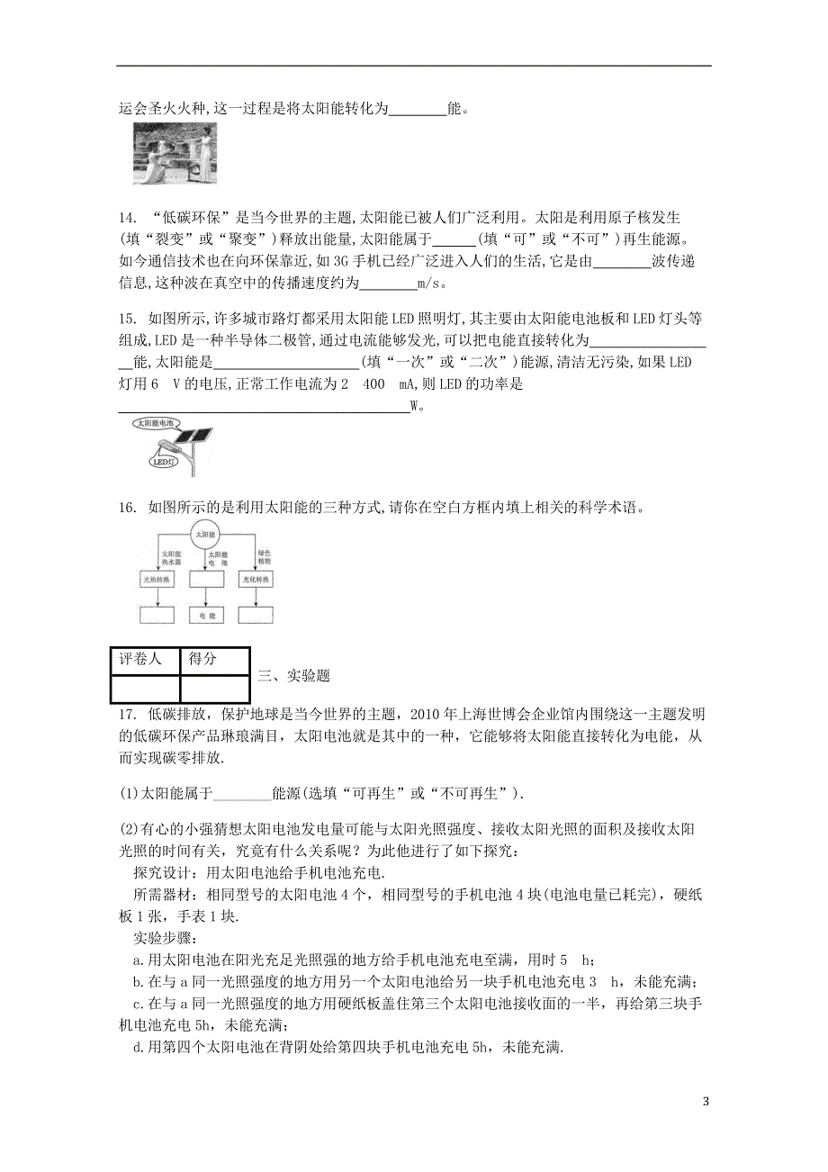 九年级物理全册第二十二章第3节太阳能课时练新版新人教版20180818455.doc_第3页