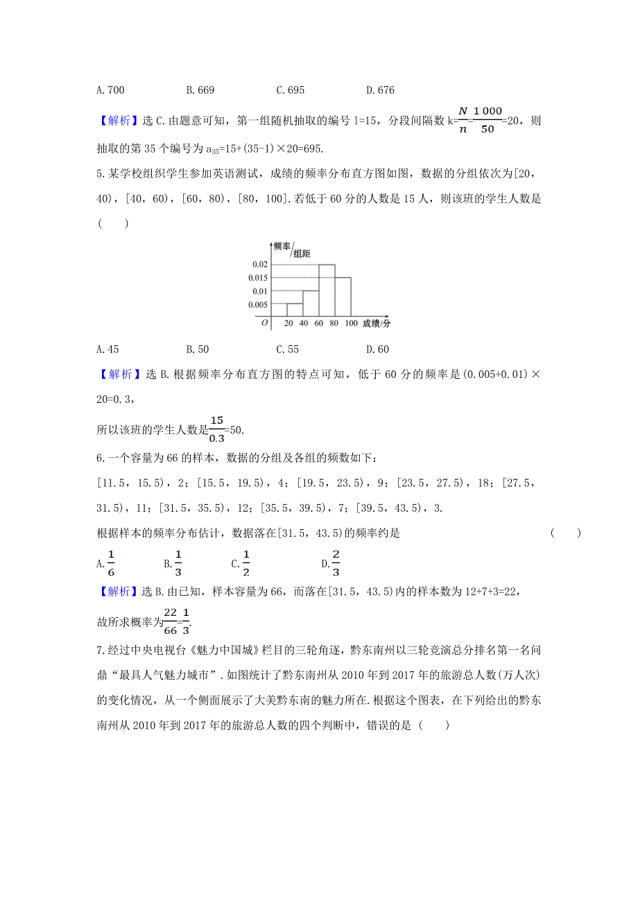 2021-2022学年高中数学 第二章 统计 单元练习（含解析）新人教A版必修3.doc_第2页