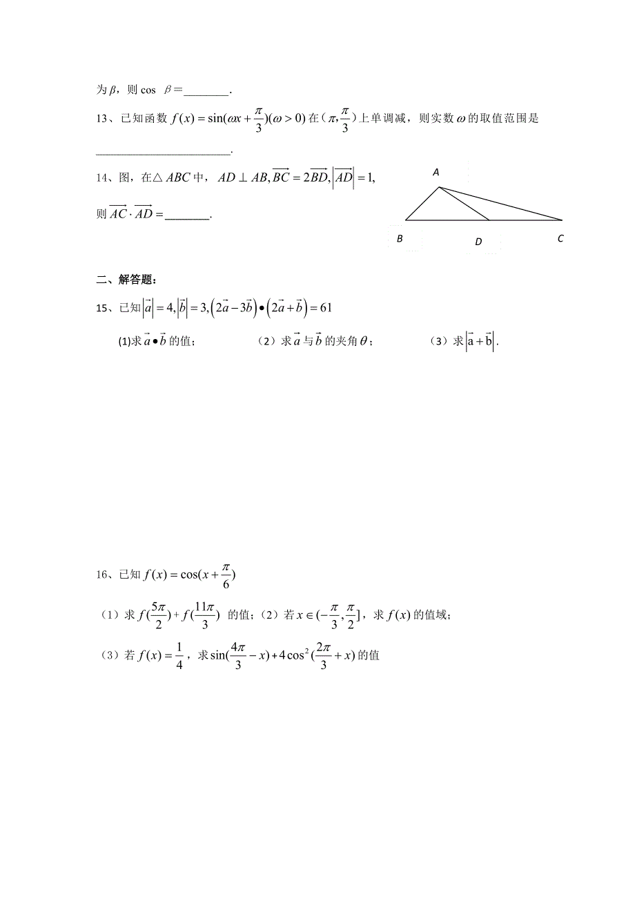 江苏省泰兴中学2015-2016学年高一上学期数学周练12 WORD版含答案.doc_第2页