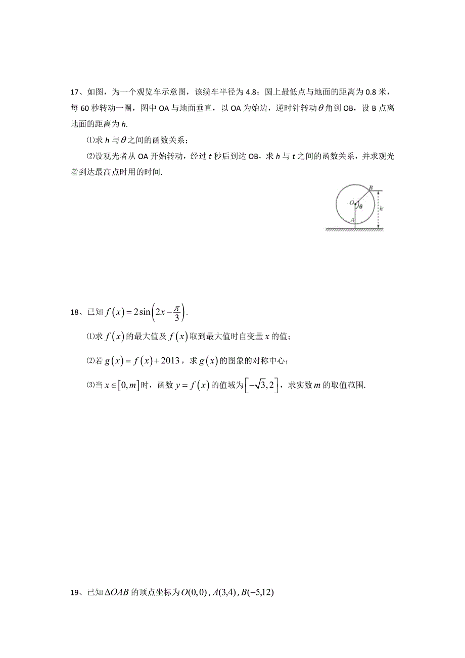 江苏省泰兴中学2015-2016学年高一上学期数学周练12 WORD版含答案.doc_第3页