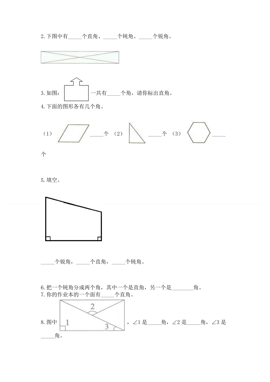 小学数学二年级角的初步认识练习题精品及答案.docx_第3页