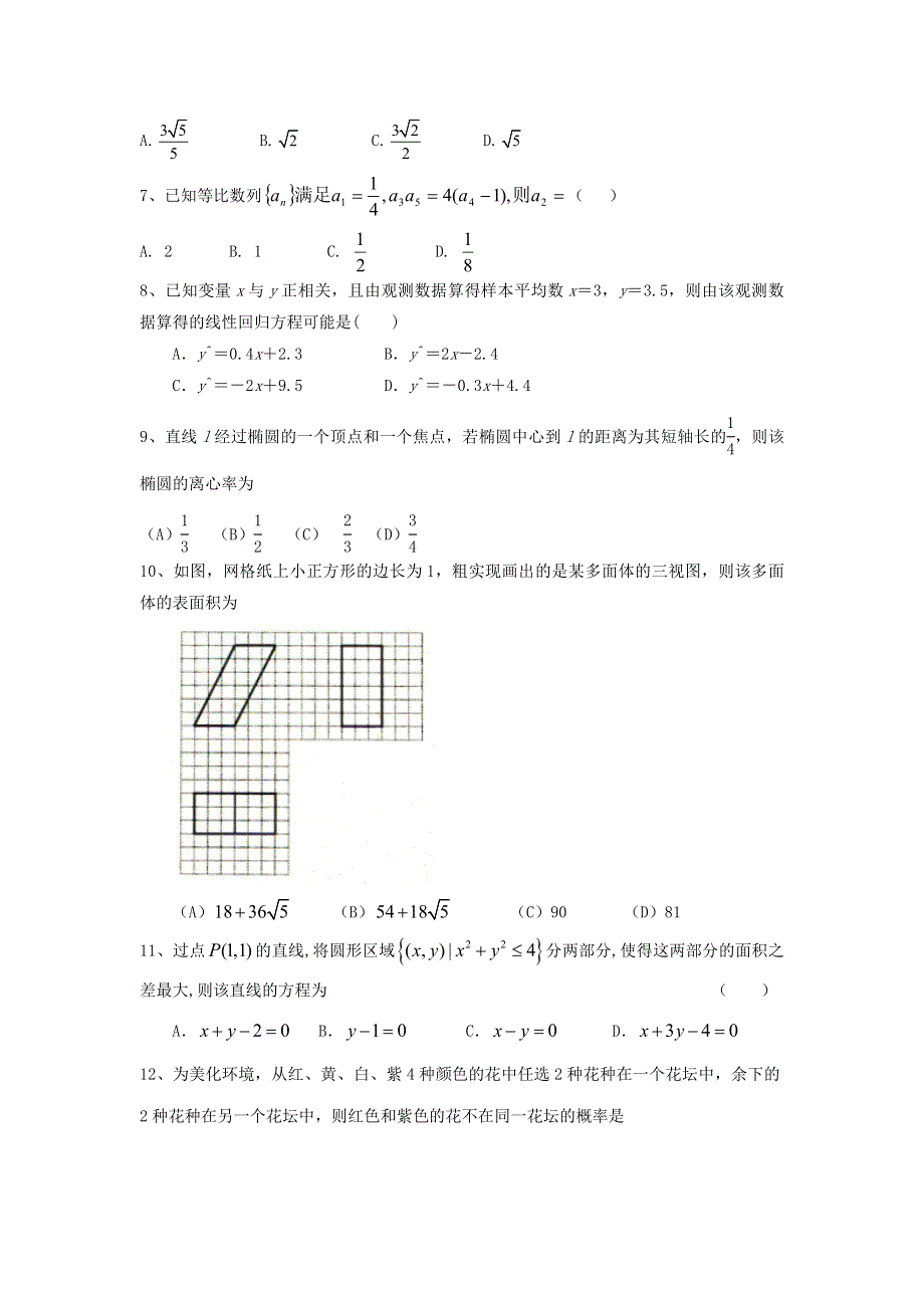 湖北省应城市第一高级中学2017届高三11月月考数学（文）试题 WORD版含答案.doc_第2页