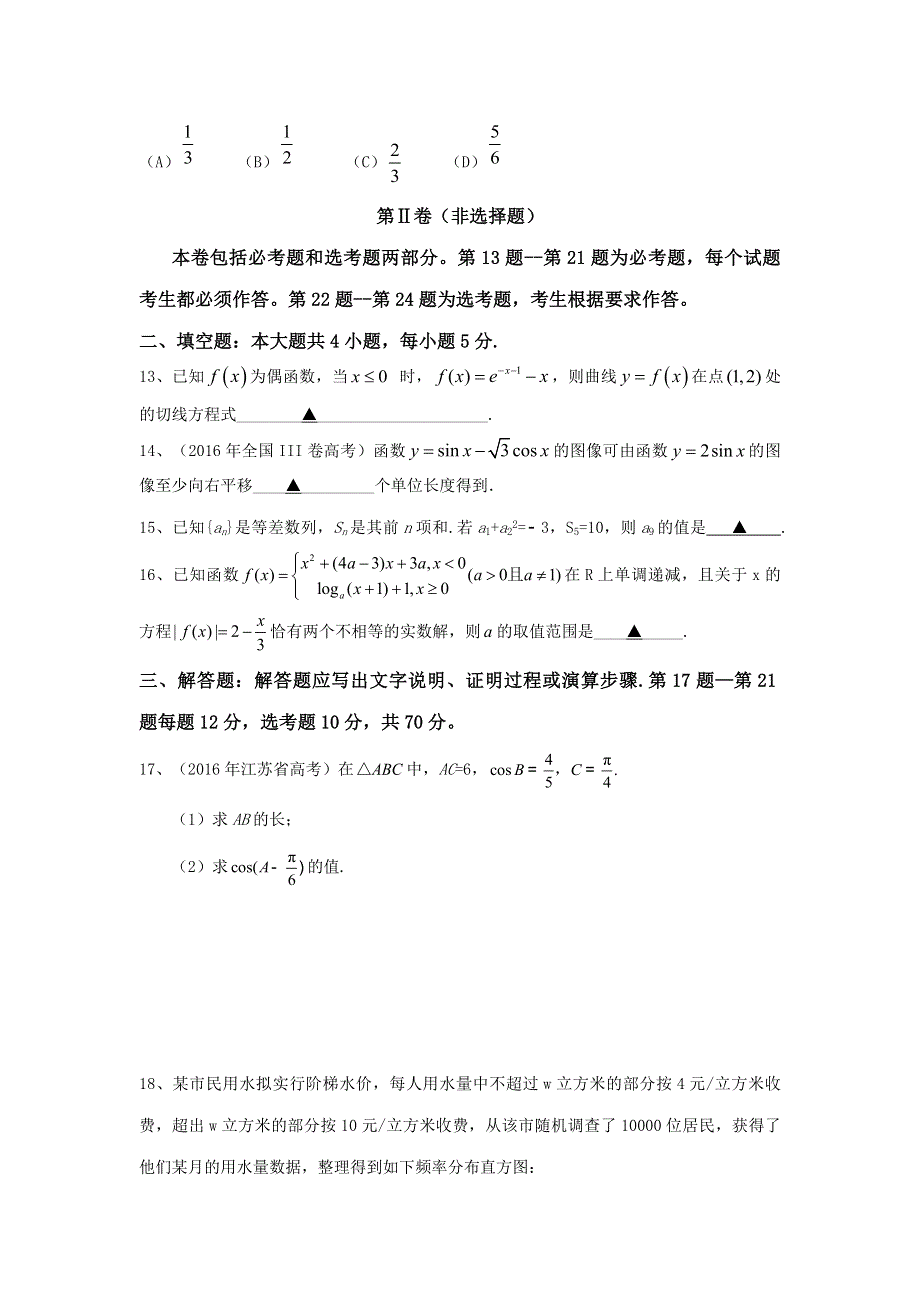 湖北省应城市第一高级中学2017届高三11月月考数学（文）试题 WORD版含答案.doc_第3页