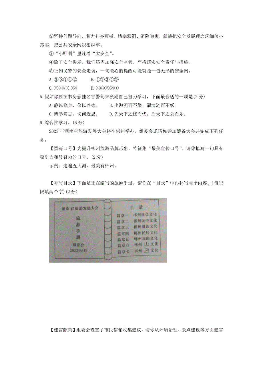 湖南省郴州市2022年中考语文真题（含解析）.docx_第2页