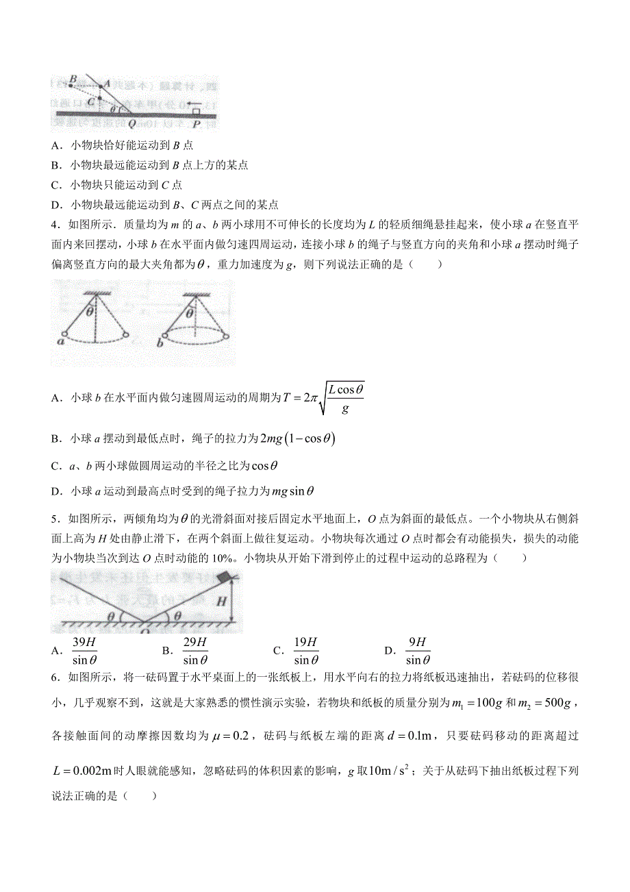 湖南省郴州市2022高三物理上学期第一次教学质量监测试题.docx_第2页