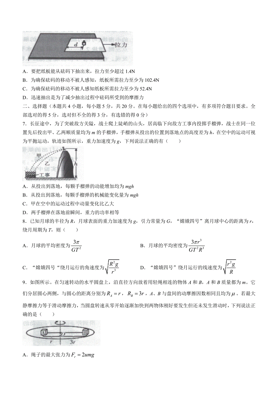 湖南省郴州市2022高三物理上学期第一次教学质量监测试题.docx_第3页