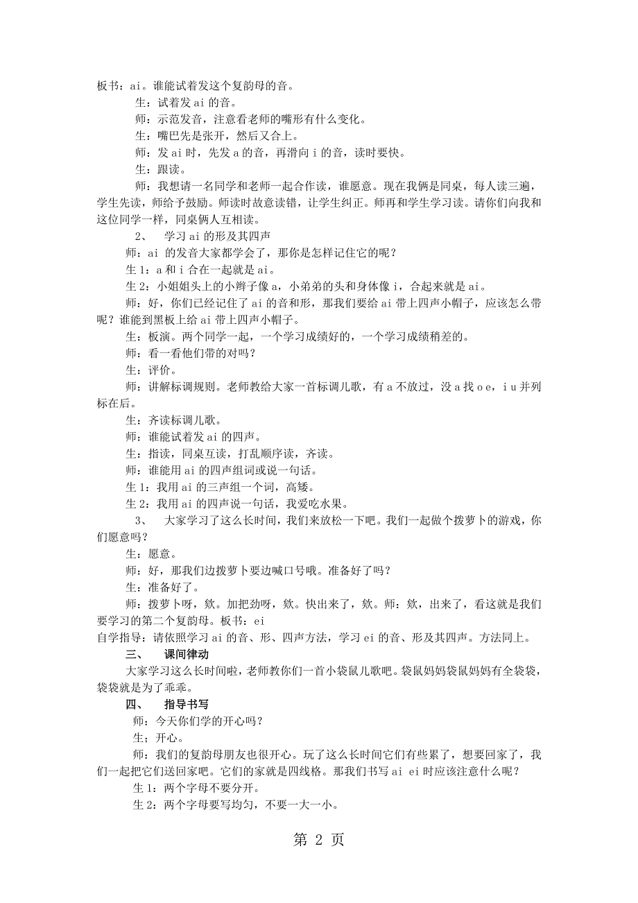 一年级上语文教学设计ai ei ui_湘教版.doc_第2页