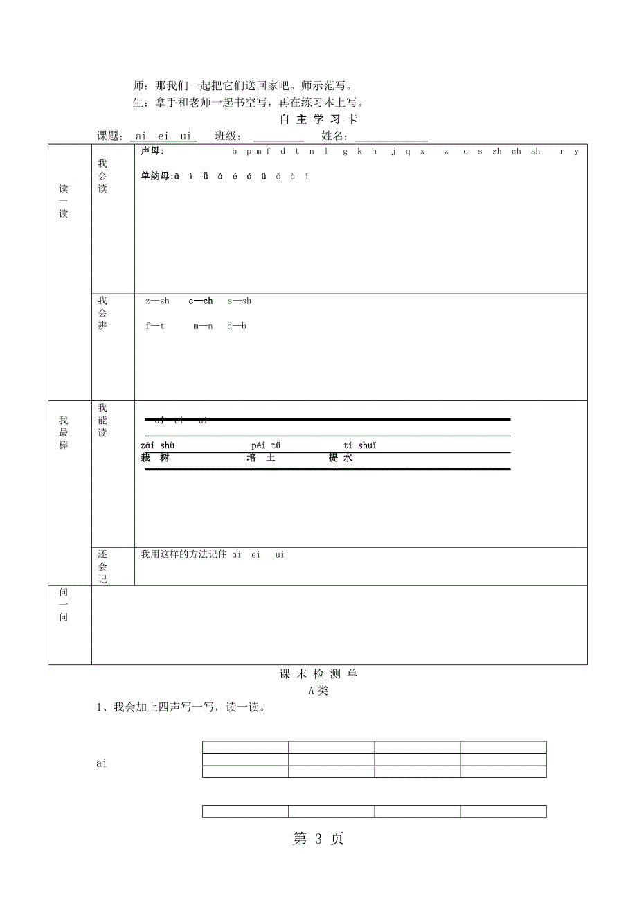 一年级上语文教学设计ai ei ui_湘教版.doc_第3页