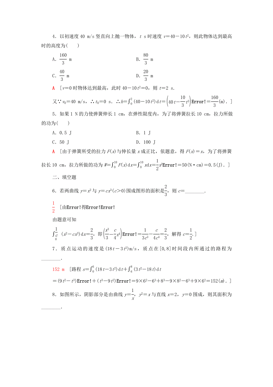 2021-2022学年高中数学 课时作业11 定积分的简单应用（含解析）新人教A版选修2-2.doc_第2页