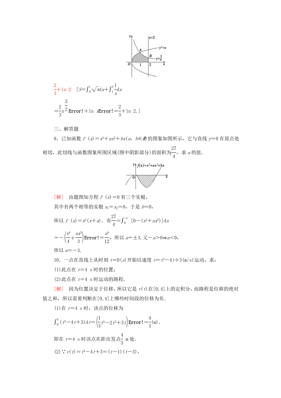 2021-2022学年高中数学 课时作业11 定积分的简单应用（含解析）新人教A版选修2-2.doc_第3页