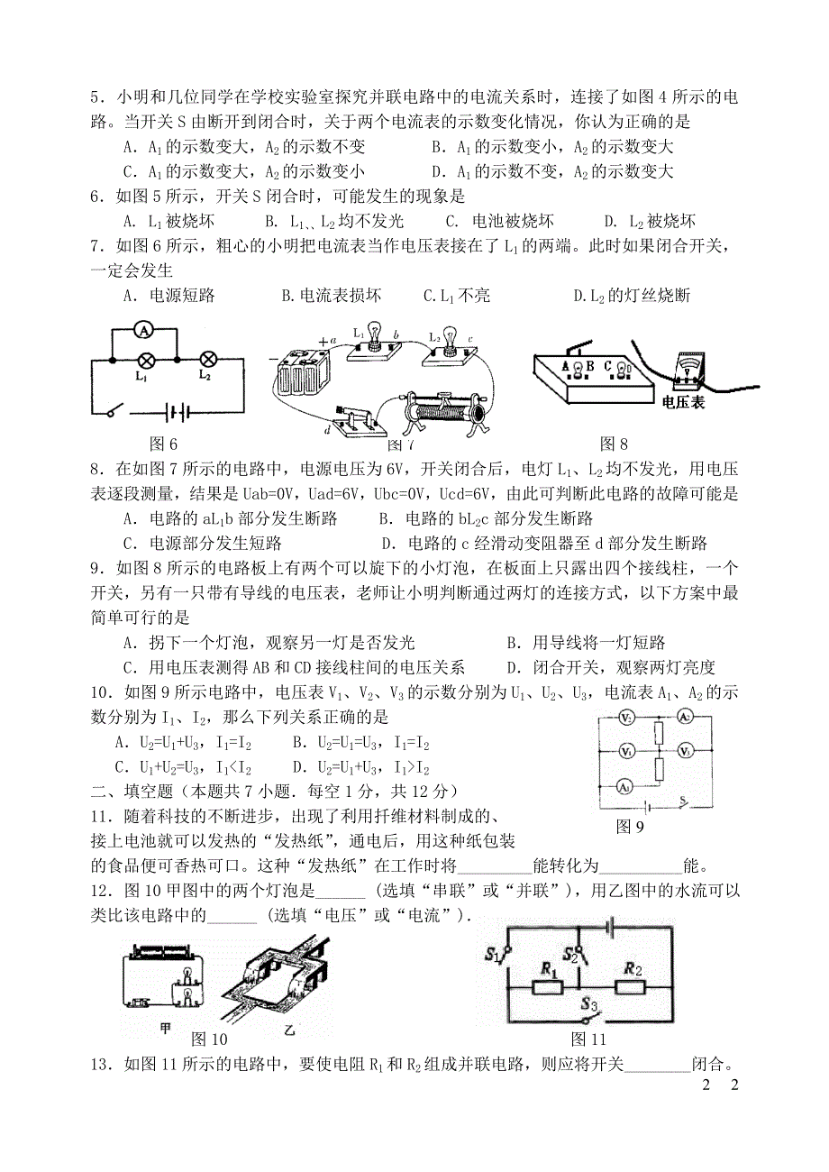 九年级物理全册第十一章简单电路单元综合测试题新版北师大版.doc_第2页