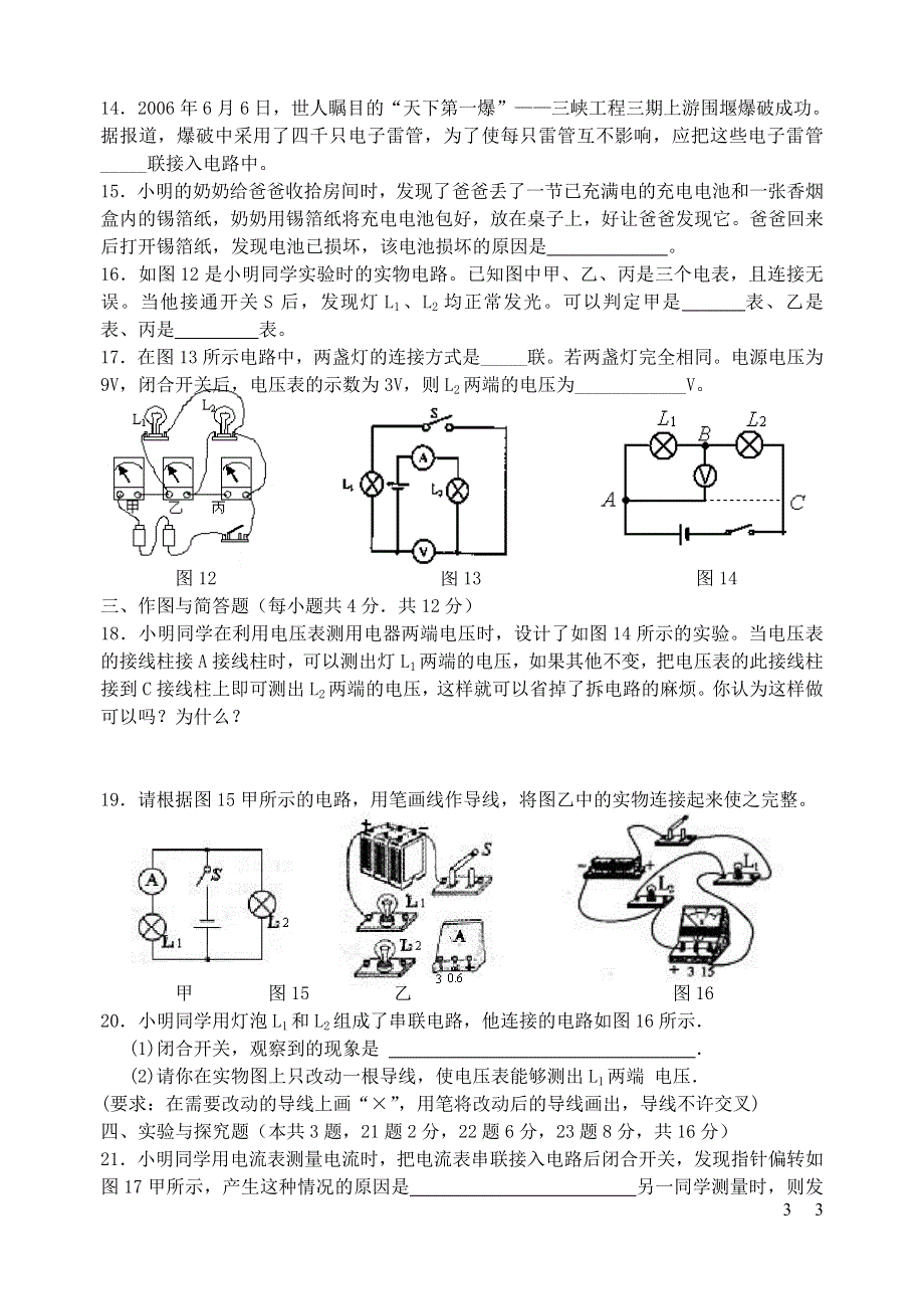 九年级物理全册第十一章简单电路单元综合测试题新版北师大版.doc_第3页