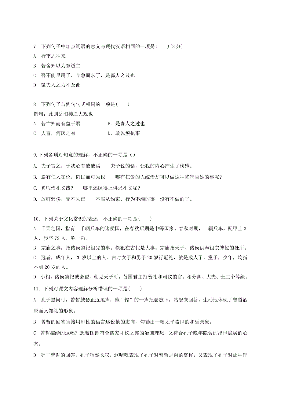 浙江省嘉兴市第五高级中学2020-2021学年高一3月月考语文试题 WORD版含答案.docx_第2页