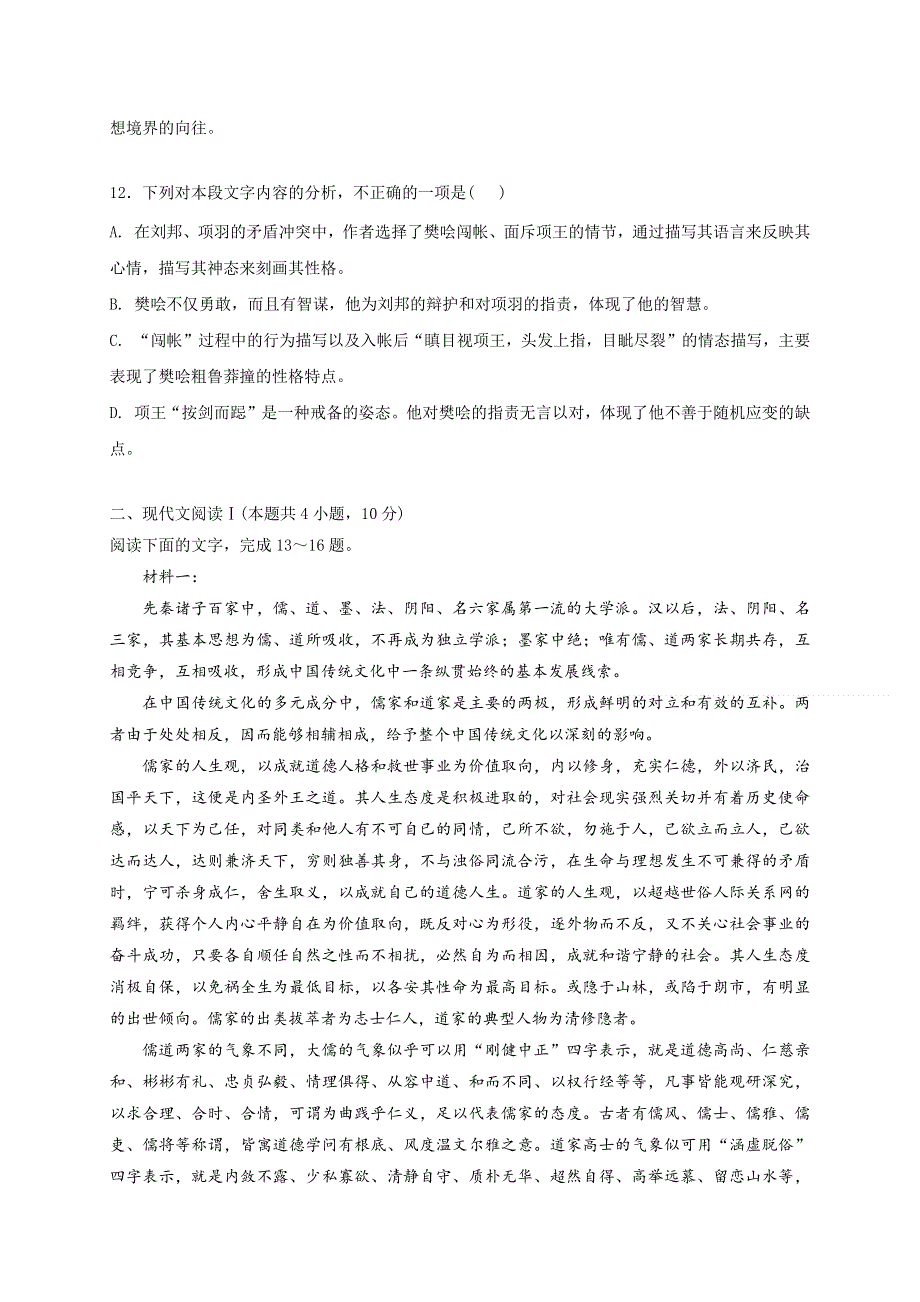 浙江省嘉兴市第五高级中学2020-2021学年高一3月月考语文试题 WORD版含答案.docx_第3页