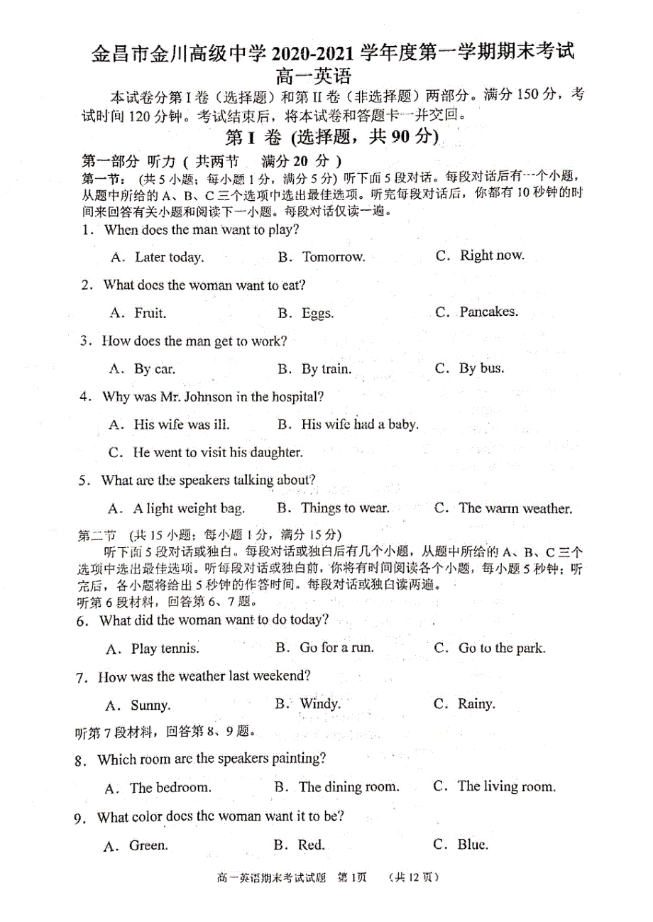 甘肃省金昌市金昌市金川高级中学2020-2021学年高一上学期期末考试英语试卷 PDF版含答案.pdf_第1页