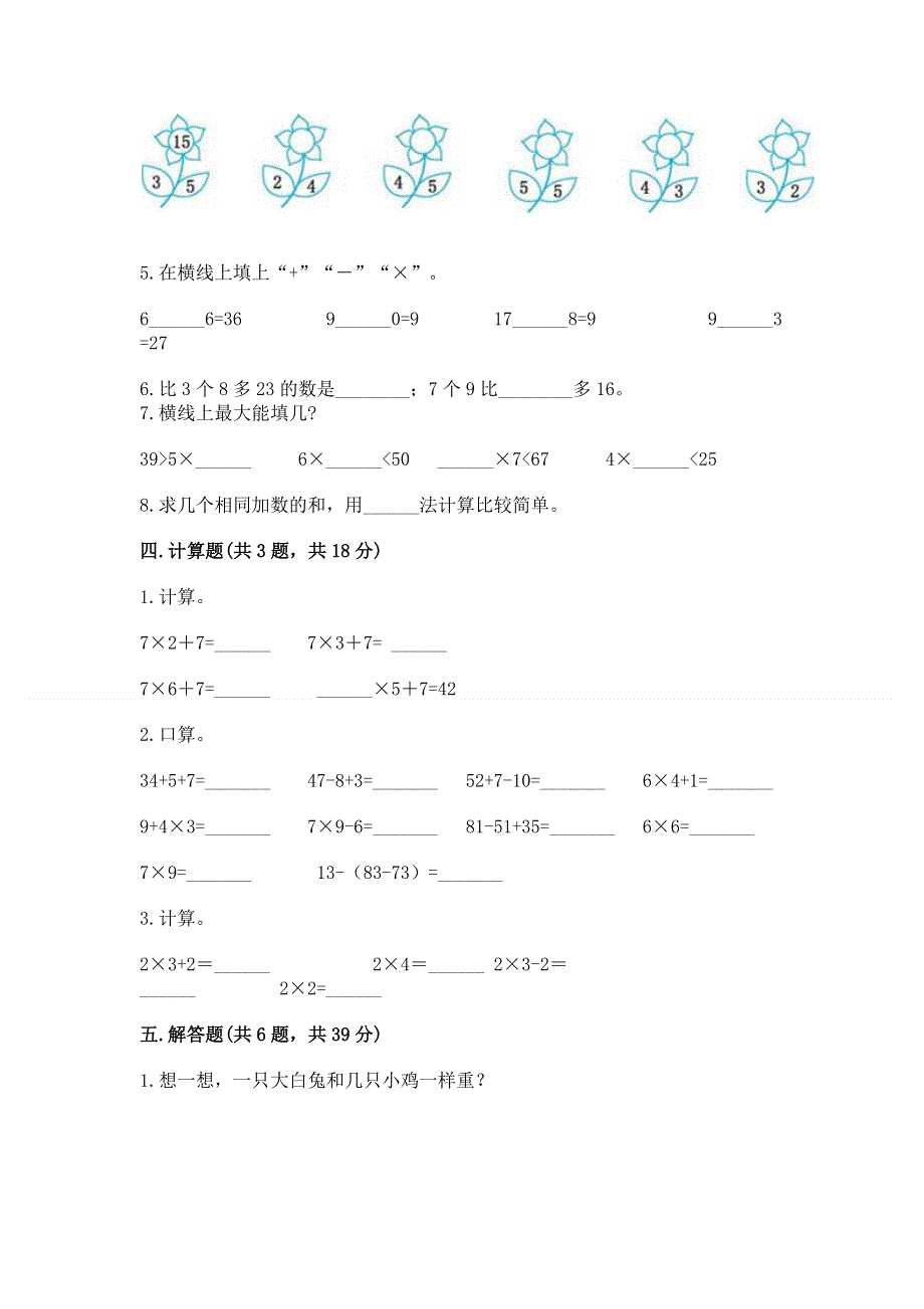 小学二年级数学《1--9的乘法》同步练习题推荐.docx_第3页