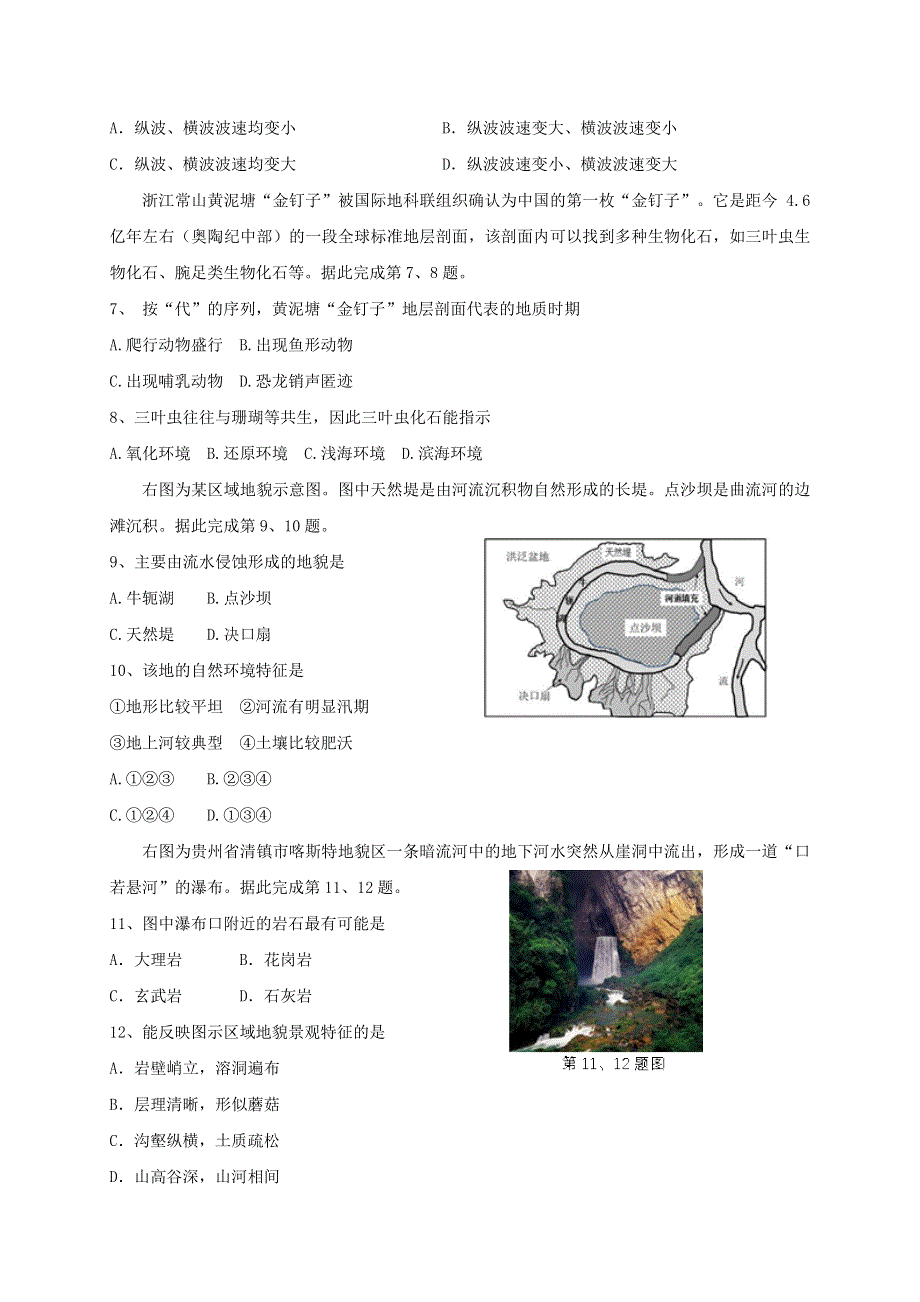 浙江省嘉兴市第五高级中学2020-2021学年高一地理3月月考试题.doc_第2页