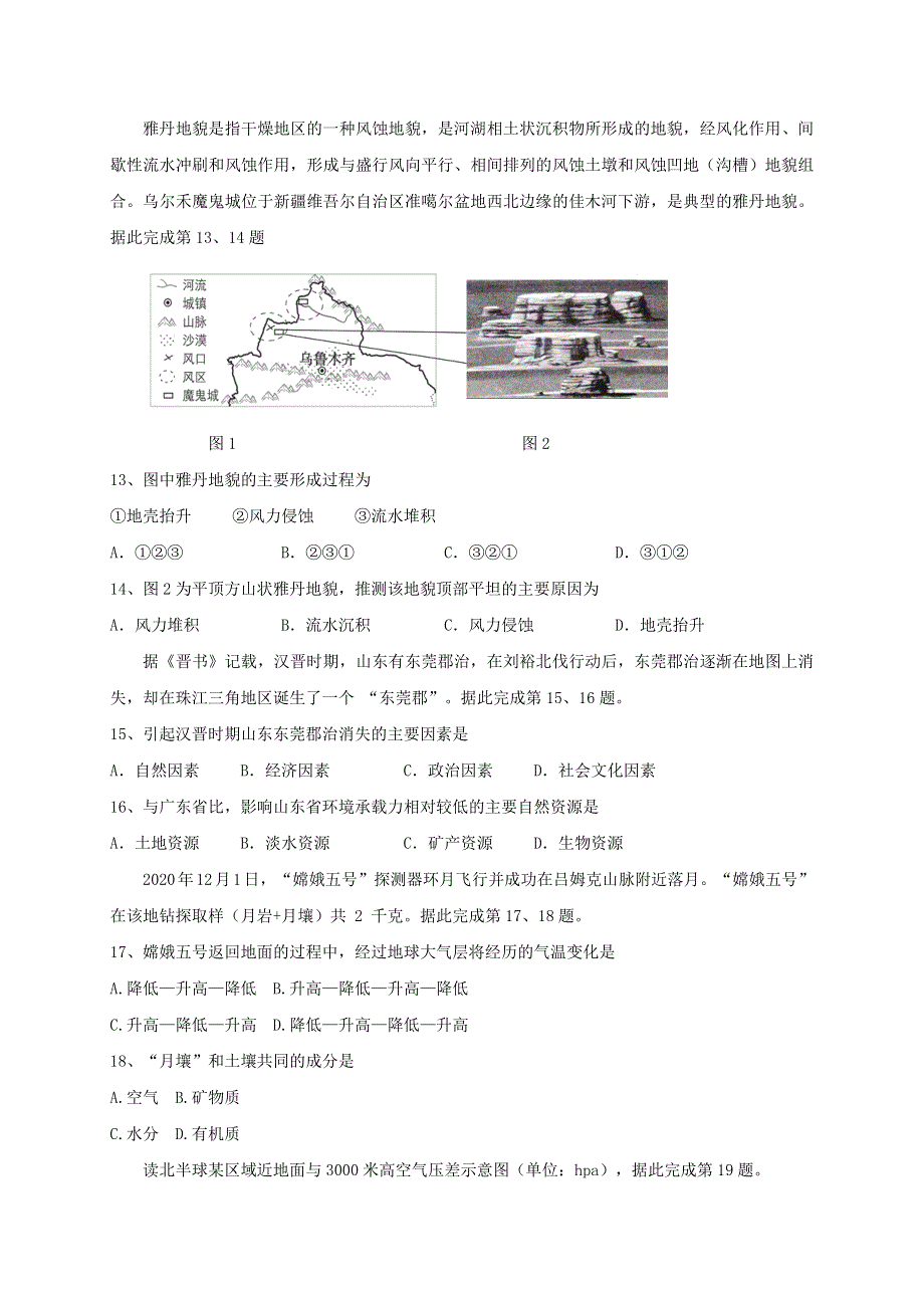 浙江省嘉兴市第五高级中学2020-2021学年高一地理3月月考试题.doc_第3页