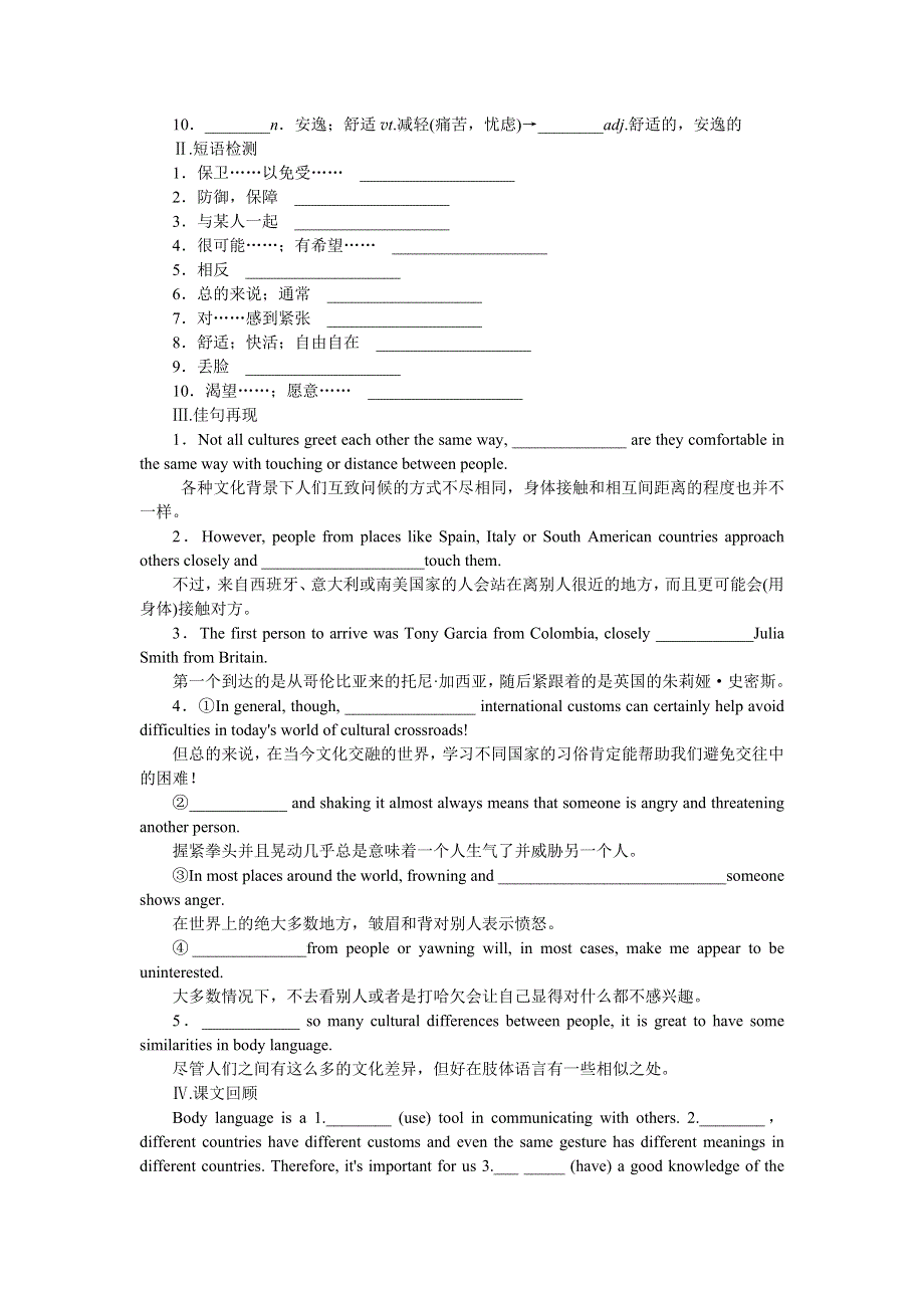 2017届（全国卷地区）高考英语一轮复习学生听课手册：必修4+UNIT+4《BODY+LANGUAGE》 WORD版含解析.doc_第2页