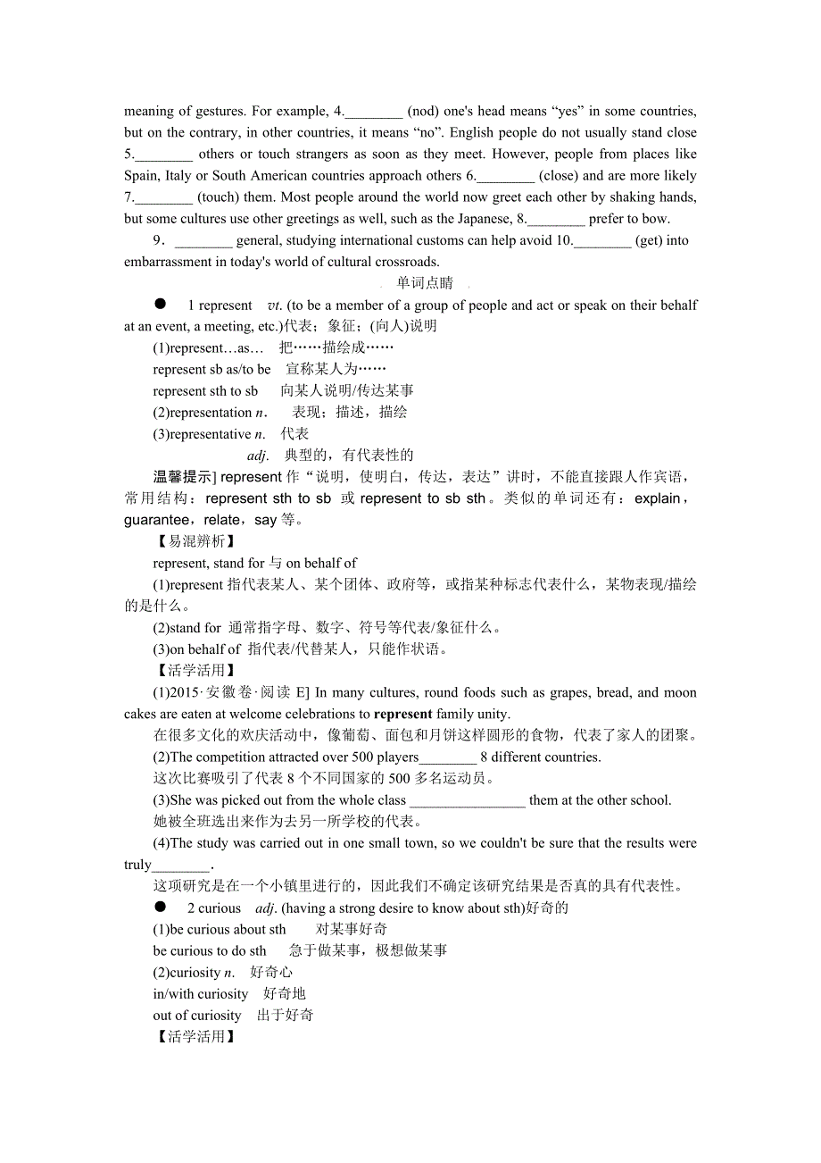 2017届（全国卷地区）高考英语一轮复习学生听课手册：必修4+UNIT+4《BODY+LANGUAGE》 WORD版含解析.doc_第3页