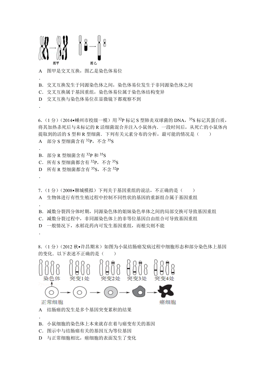 甘肃省金昌市金川公司二中2014届高三（上）第三次月考生物试卷（理科补习班） WORD版含解析.doc_第2页