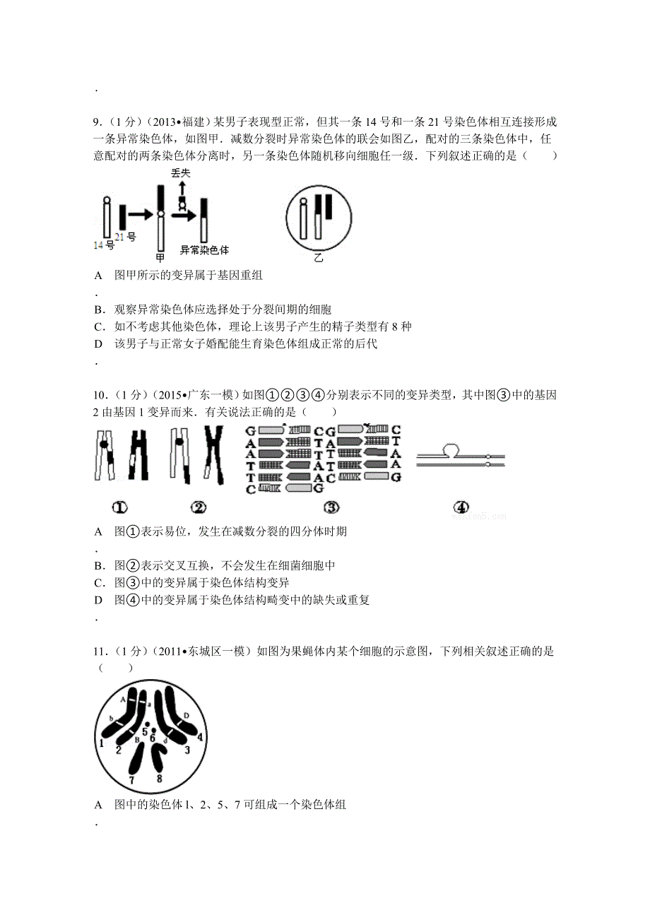 甘肃省金昌市金川公司二中2014届高三（上）第三次月考生物试卷（理科补习班） WORD版含解析.doc_第3页