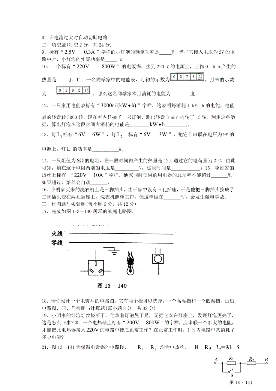 九年级物理全册第十三章电功和电功率单元综合测试新版北师大版.doc_第2页