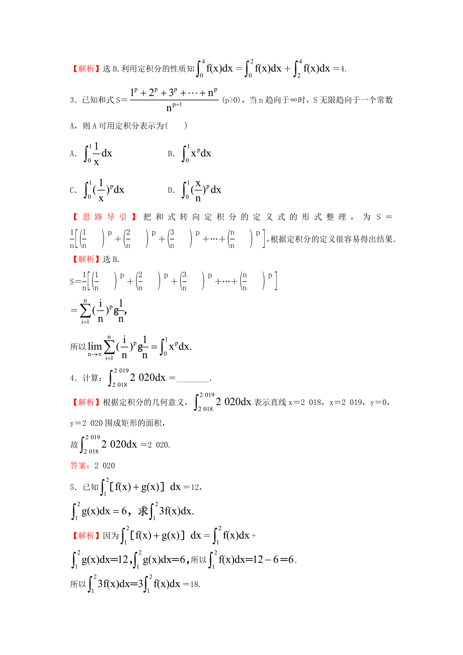 2021-2022学年高中数学 课时练习10 定积分的概念（含解析）新人教A版选修2-2.doc_第2页