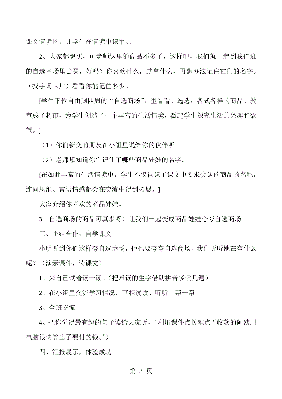 一年级上语文教学设计自选商场3_人教新课标.doc_第3页