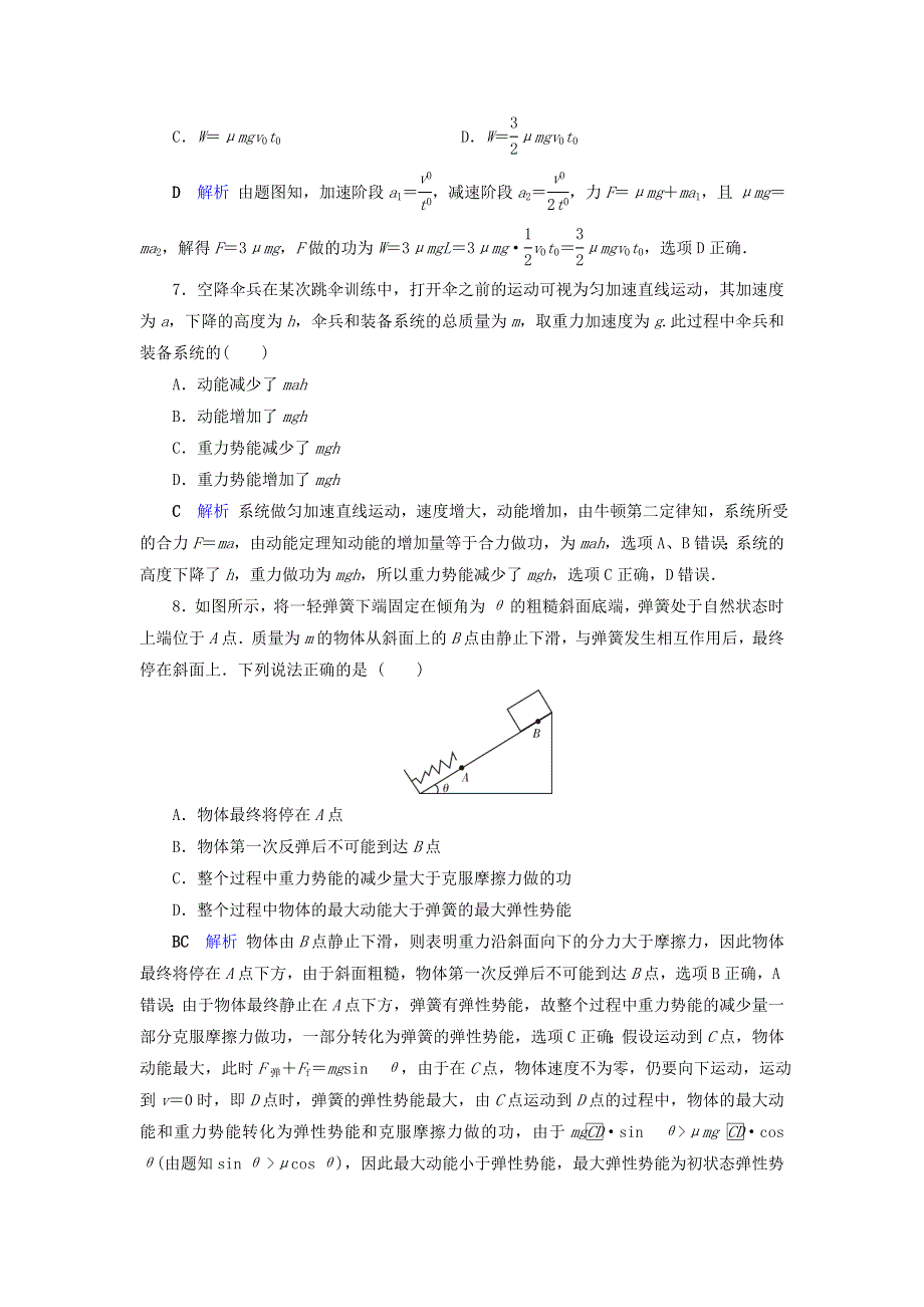 2019-2020学年高中物理 第7章 机械能守恒定律 章末跟踪测评7（含解析）新人教版必修2.doc_第3页