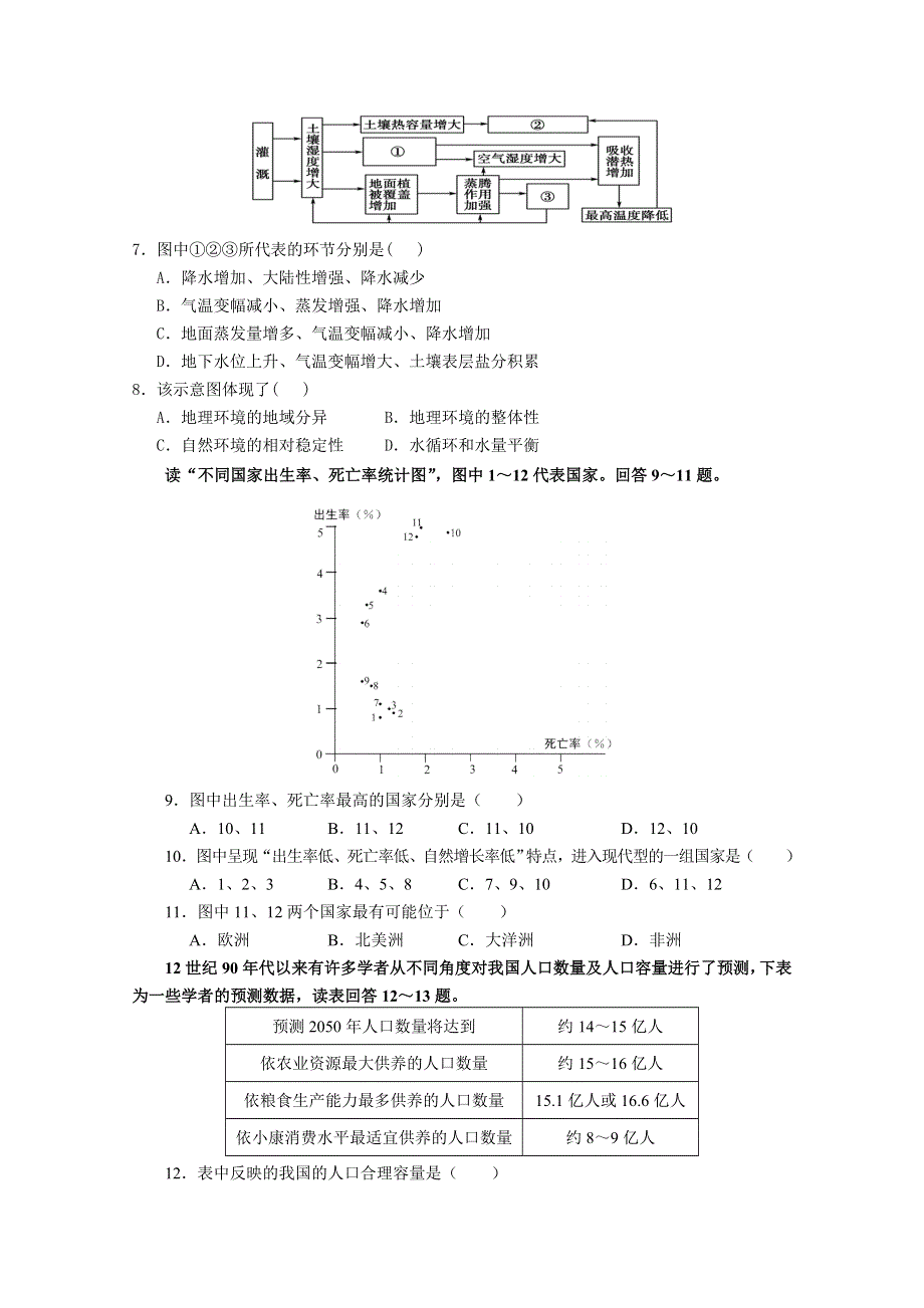 甘肃省陇东中学2014-2015学年高二下学期开学考地理试题 WORD版含答案.doc_第2页