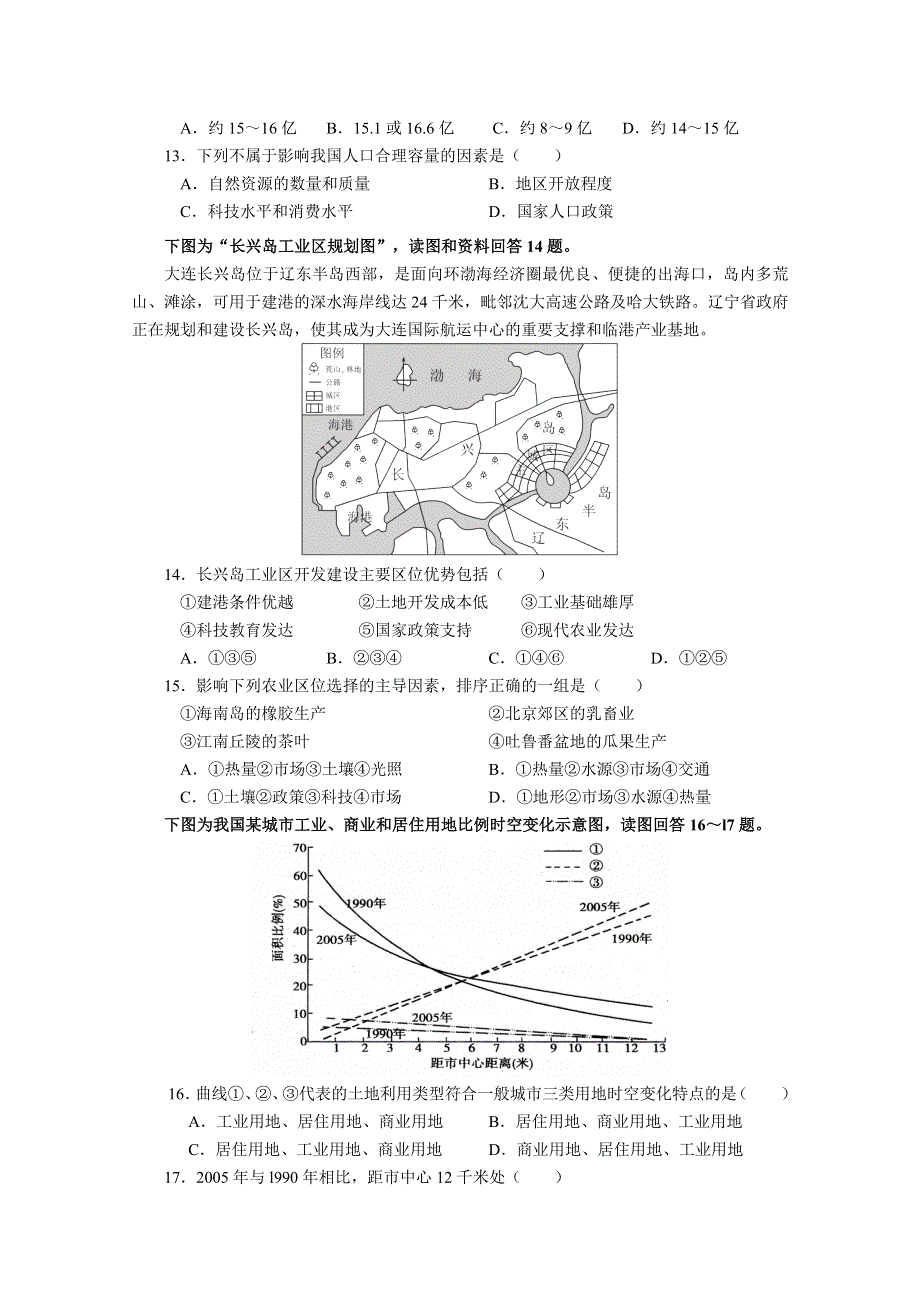 甘肃省陇东中学2014-2015学年高二下学期开学考地理试题 WORD版含答案.doc_第3页