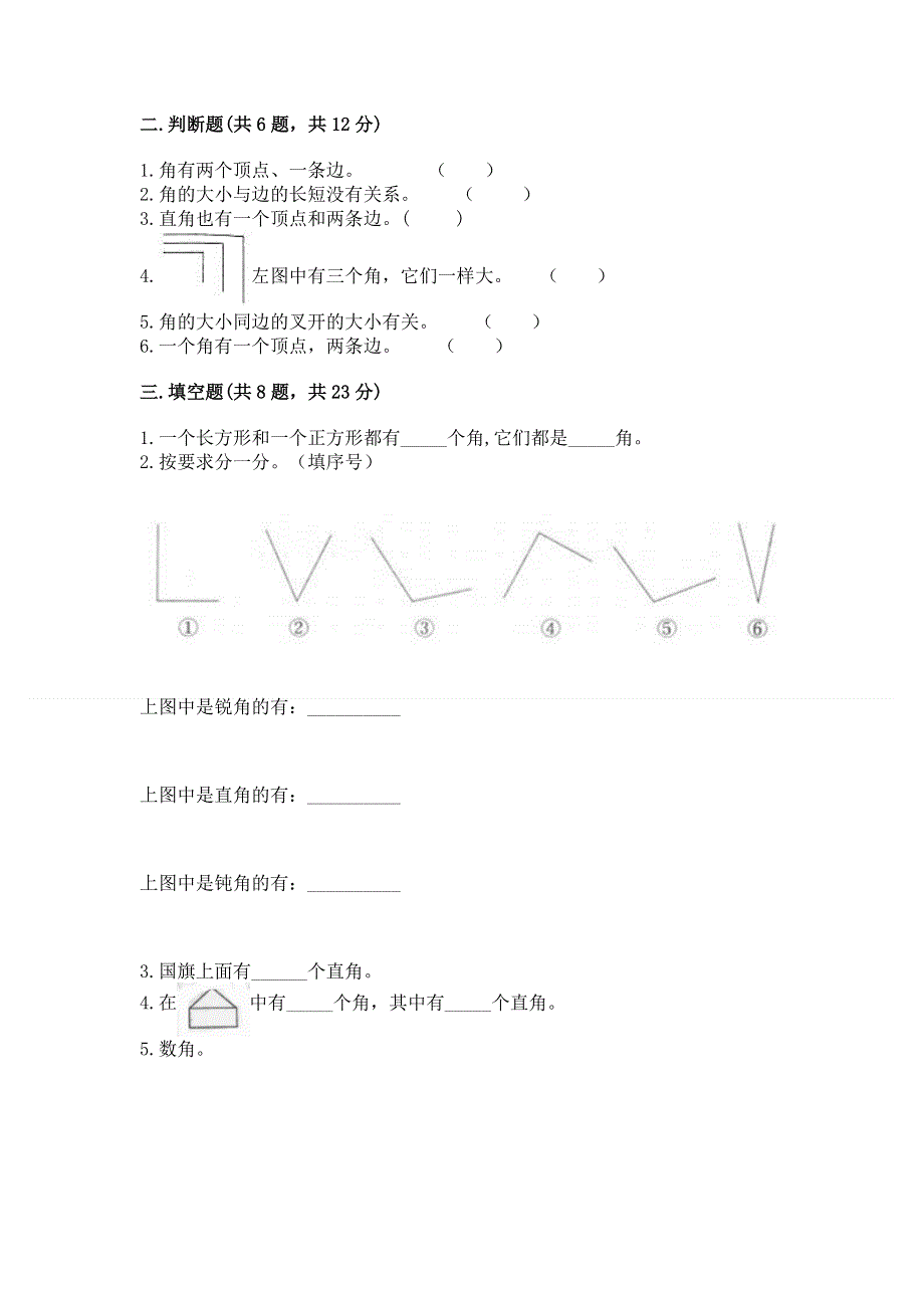 小学数学二年级角的初步认识练习题附参考答案【完整版】.docx_第2页