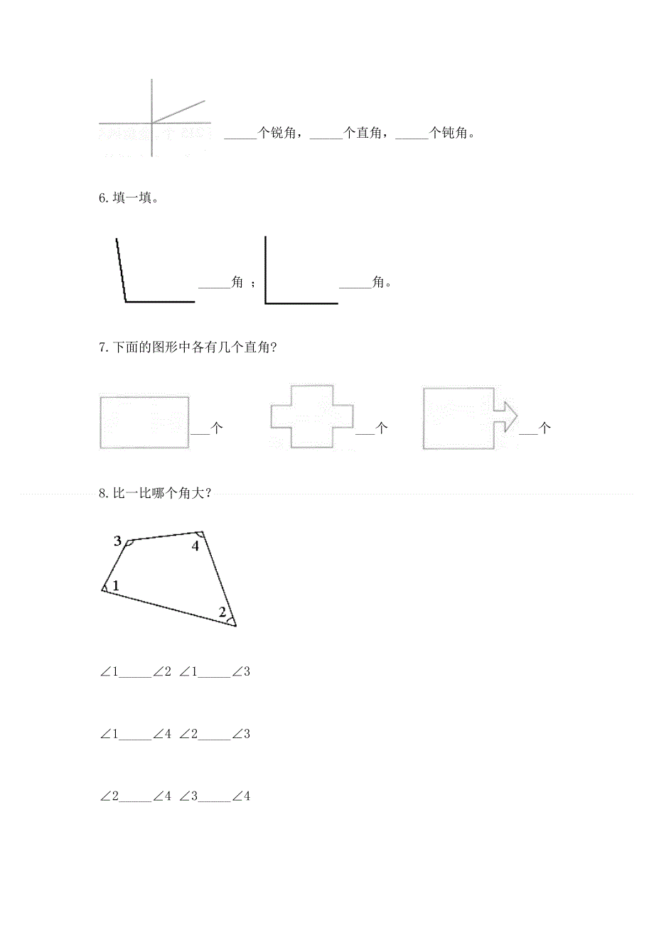 小学数学二年级角的初步认识练习题附参考答案【完整版】.docx_第3页