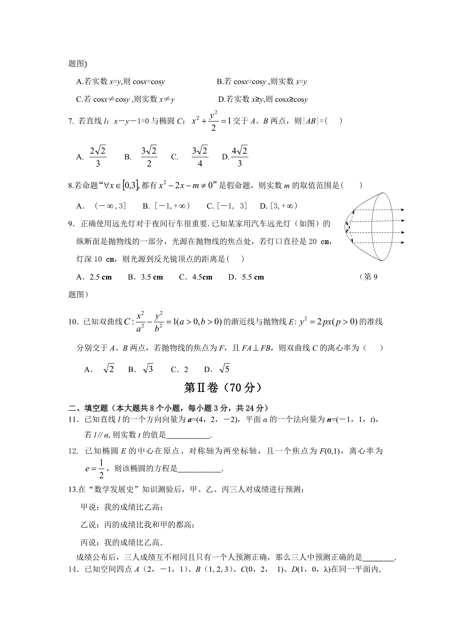 山西省阳泉市2019-2020学年高二上学期期末考试数学（理）试题 WORD版含答案.doc_第2页