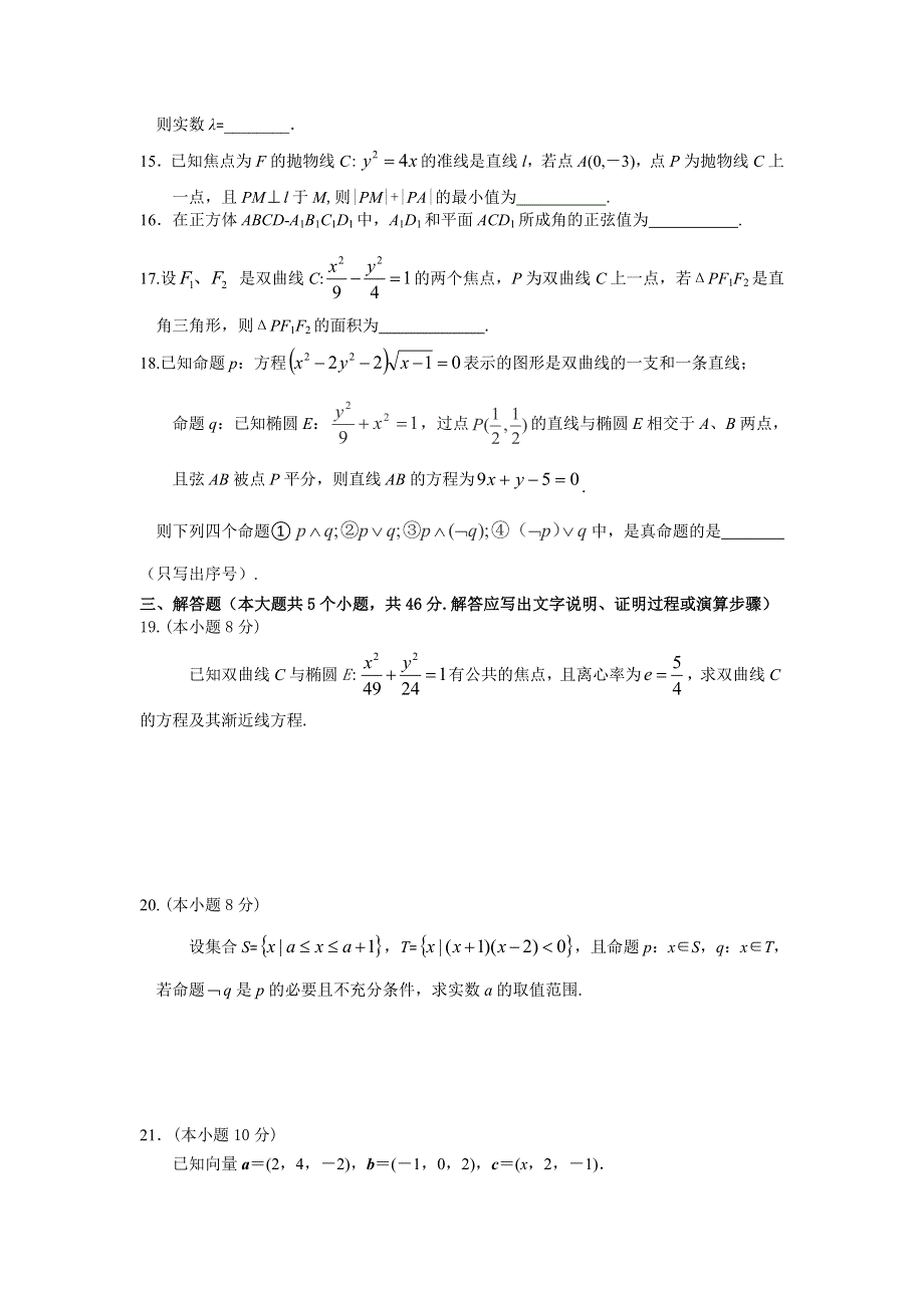 山西省阳泉市2019-2020学年高二上学期期末考试数学（理）试题 WORD版含答案.doc_第3页