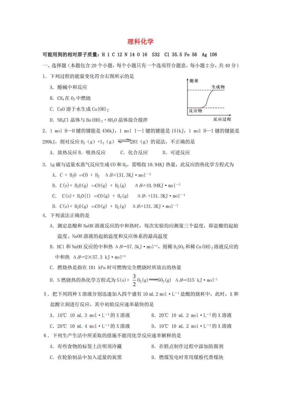 山西省阳泉市2019-2020学年高二上学期期末考试化学试卷 WORD版含答案.doc_第1页