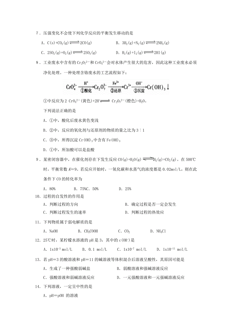 山西省阳泉市2019-2020学年高二上学期期末考试化学试卷 WORD版含答案.doc_第2页