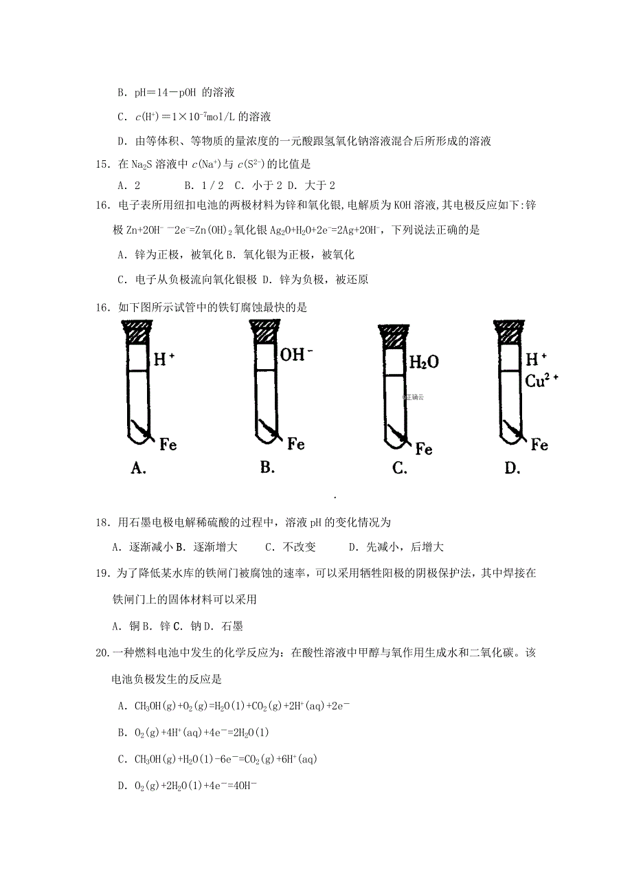 山西省阳泉市2019-2020学年高二上学期期末考试化学试卷 WORD版含答案.doc_第3页