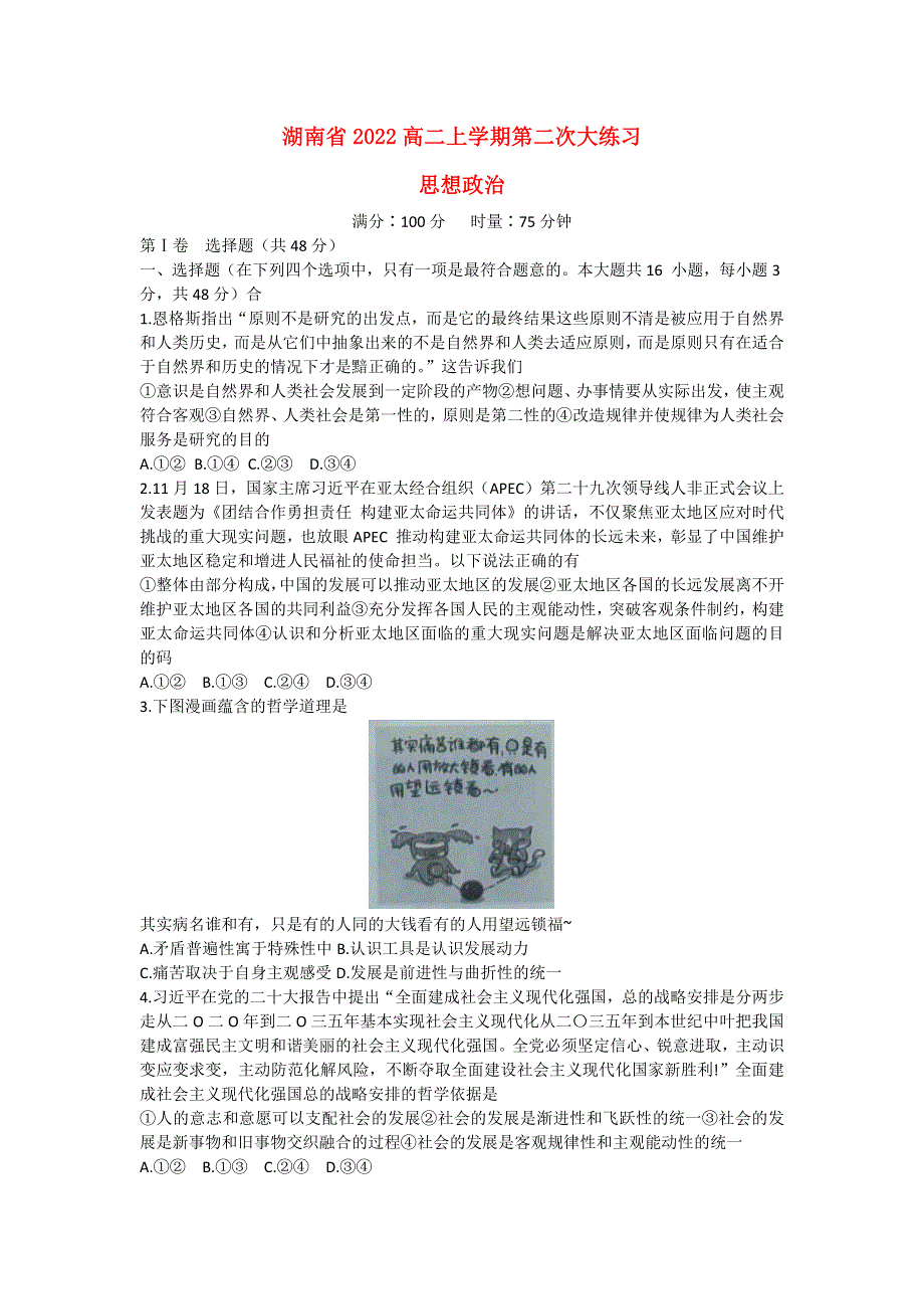 湖南省长沙2022高二政治上学期第二次大练习试题.docx_第1页