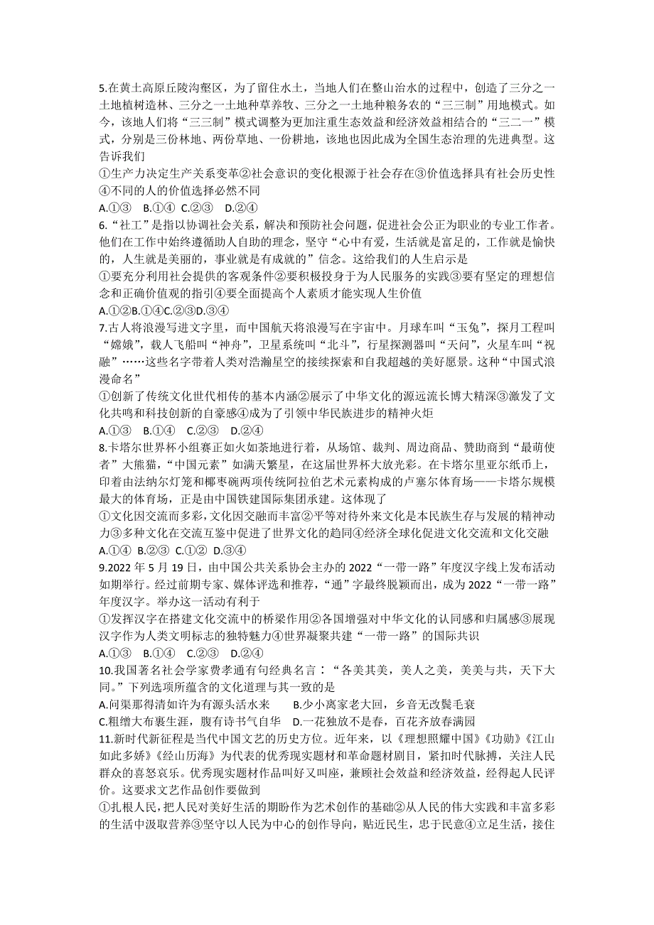 湖南省长沙2022高二政治上学期第二次大练习试题.docx_第2页