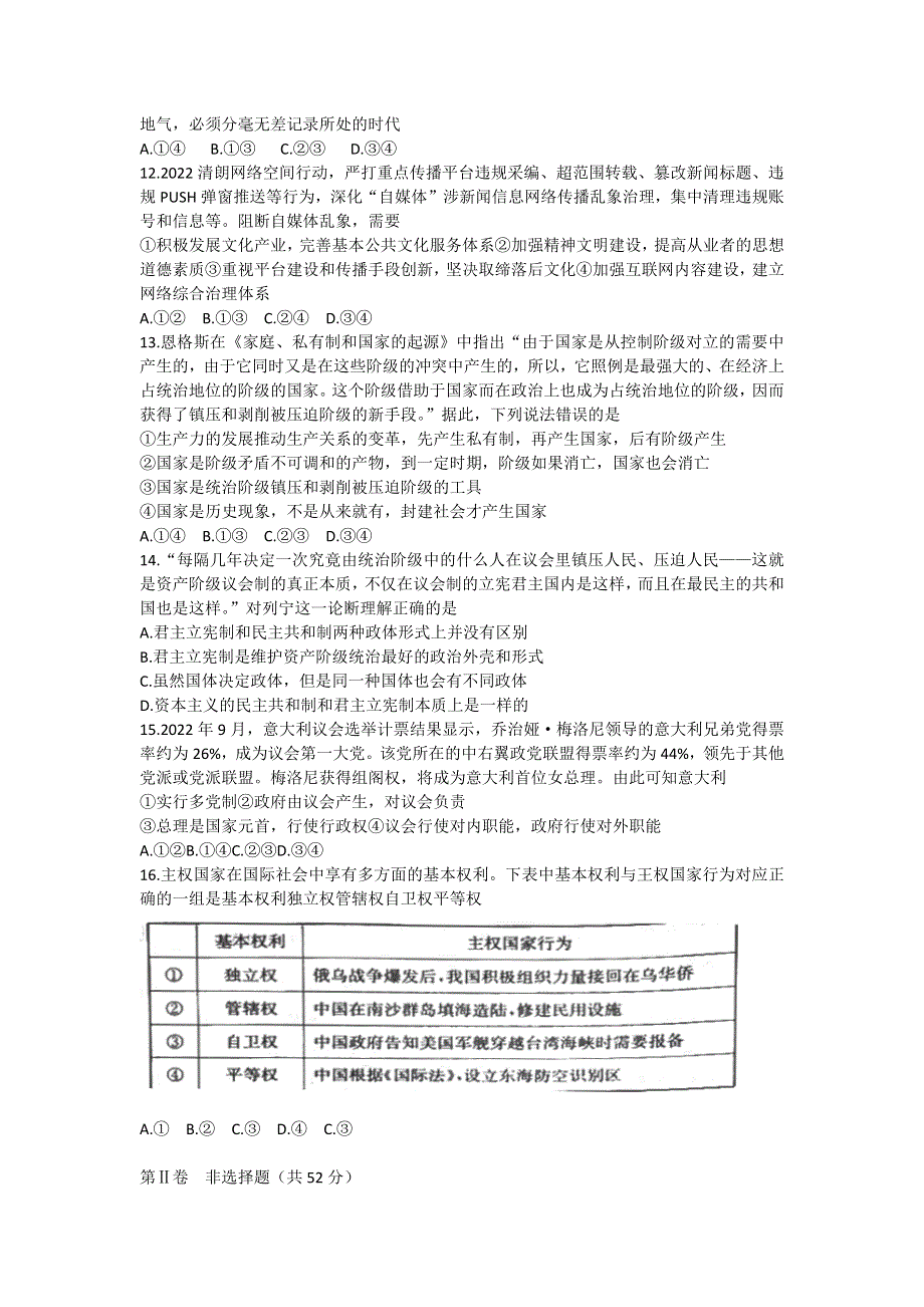 湖南省长沙2022高二政治上学期第二次大练习试题.docx_第3页