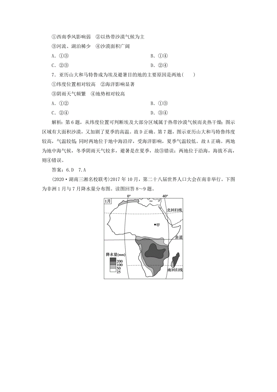 2021高考地理一轮复习 第十一章 世界地理 第38讲 世界主要地区达标检测（含解析）湘教版.doc_第3页