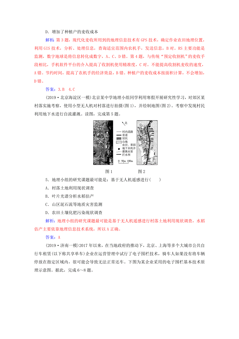 2021高考地理一轮复习 第十一章 人类和地理环境的协调发展 第三节 地理信息技术的应用规范演练（含解析）新人教版.doc_第2页