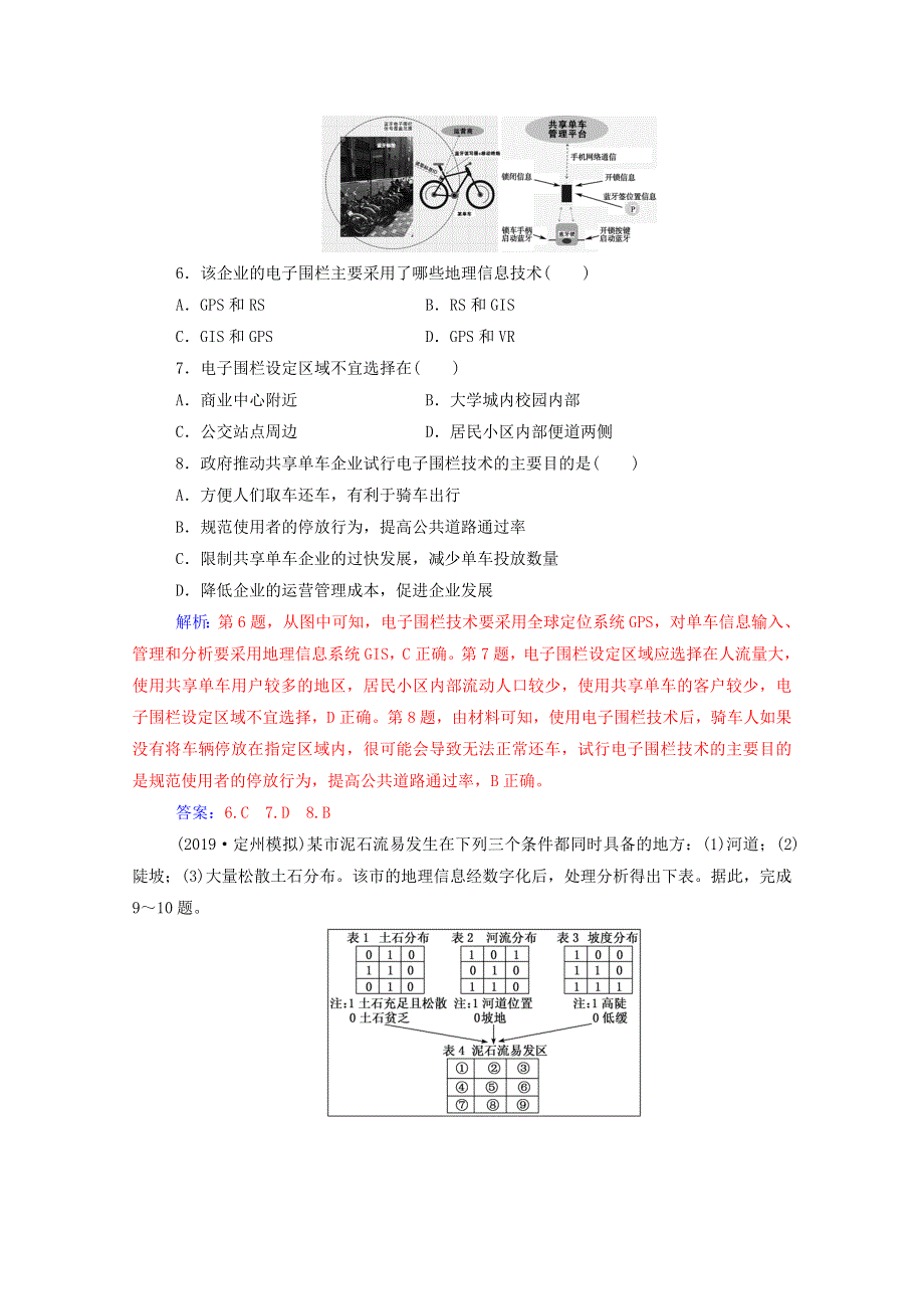 2021高考地理一轮复习 第十一章 人类和地理环境的协调发展 第三节 地理信息技术的应用规范演练（含解析）新人教版.doc_第3页