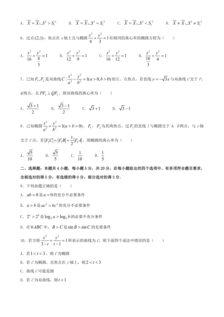 河北省沧州市第一中学2020-2021学年高二数学上学期第一次月考试题.doc_第2页